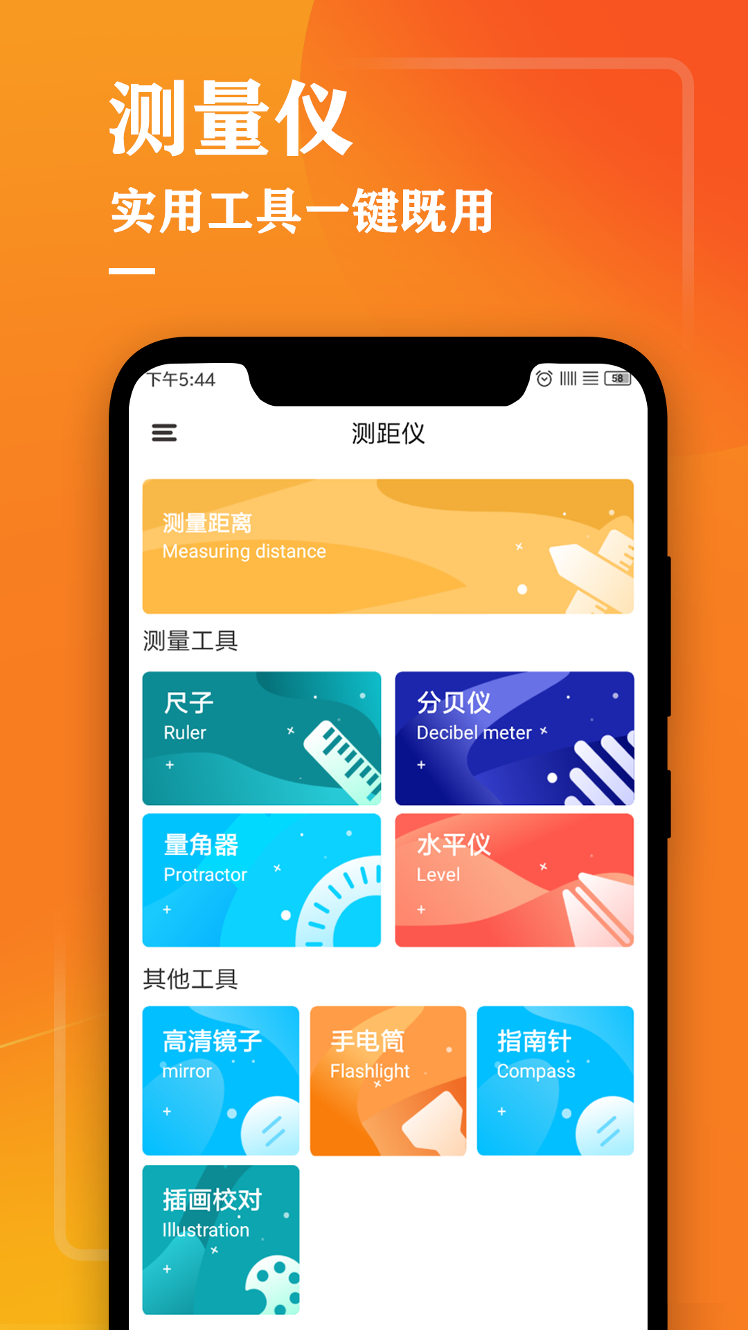 测量仪(尺子专业测距仪) 截图2