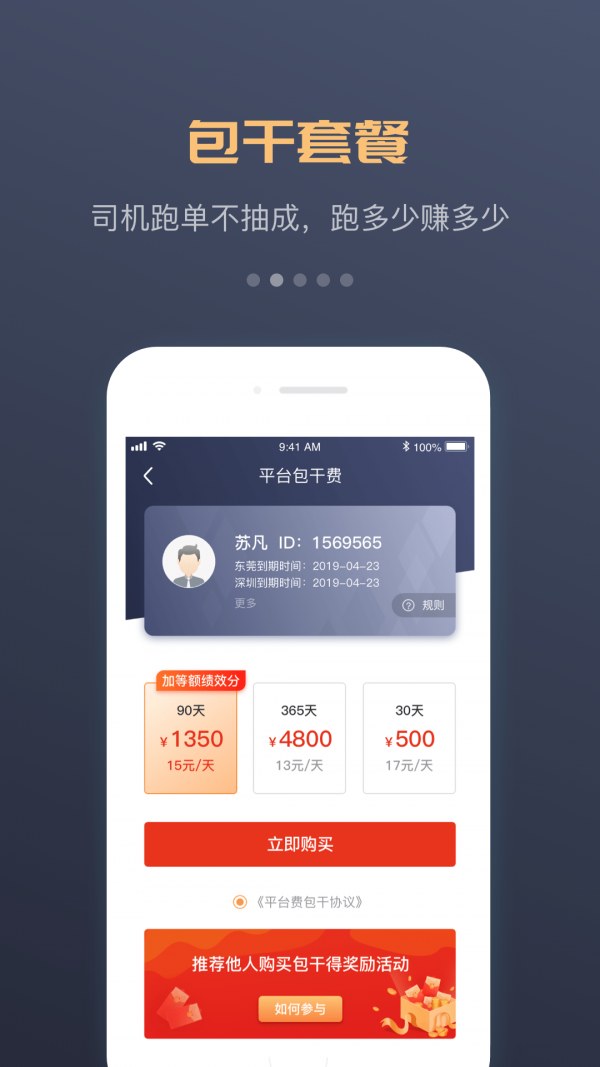 万顺车主 截图2