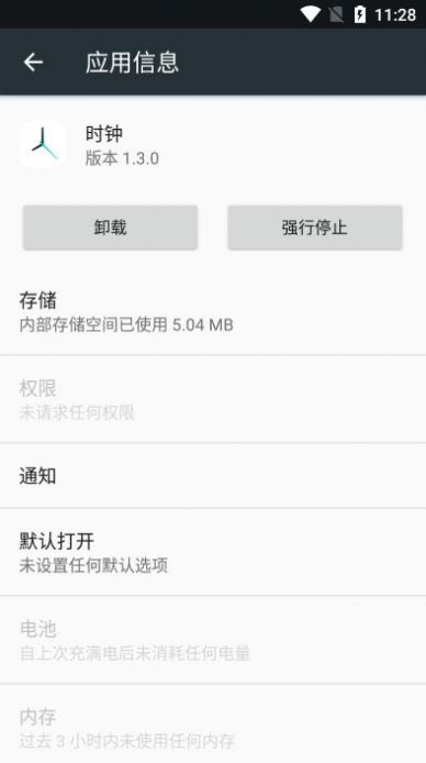 蔚来时钟app 截图1