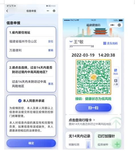 如何申请福建健康码？ 3