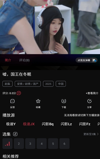 闪影视界TV盒子 截图2