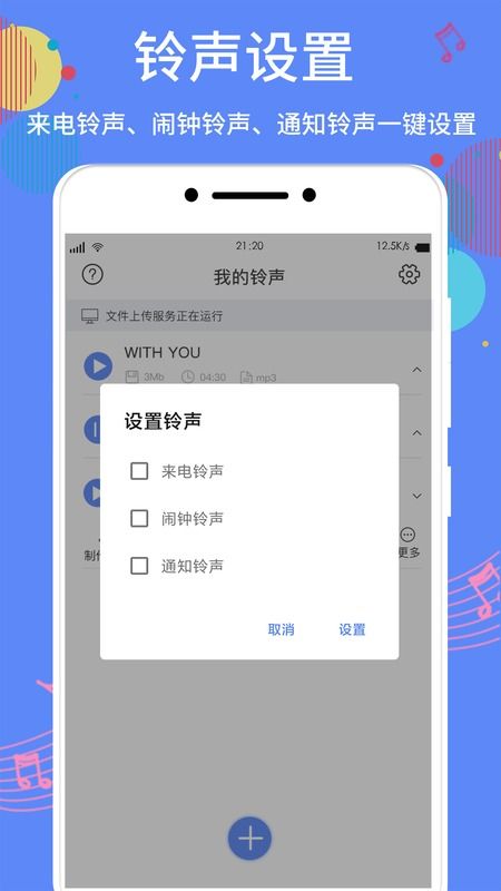 免费下载手机铃声的实用方法 2