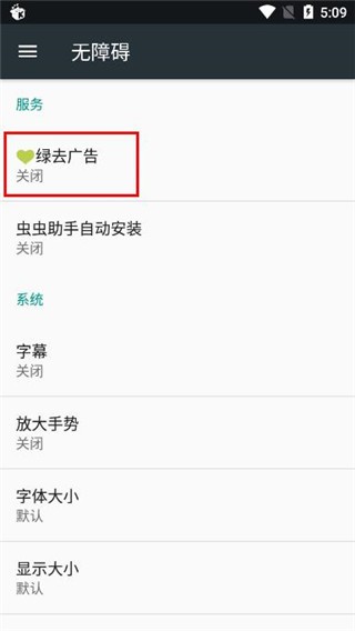 绿去广告app免费版本 截图4
