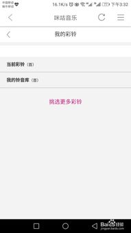如何轻松设置手机彩铃？移动用户必看！ 3