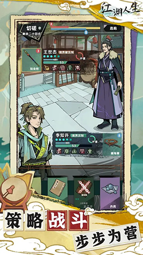 江湖人生模拟器最新版2025 截图4