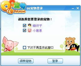 如何领养QQ空间宠物 3