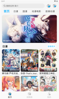 动漫姬8.0.0 截图3