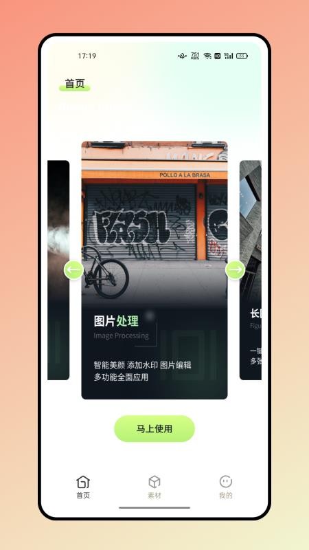 带壳截图 截图4
