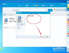 掌握技巧：轻松在QQ中查找并加入心仪的群聊 4