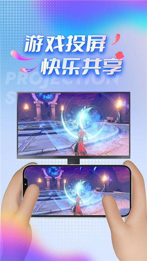 tv投屏助手tv版 截图3