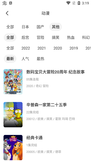 奇奇动漫 app安卓版 截图1