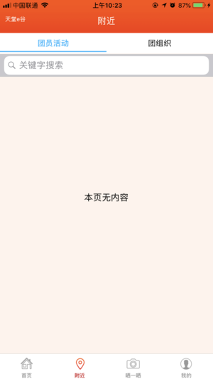 网上共青团智慧团建 截图2