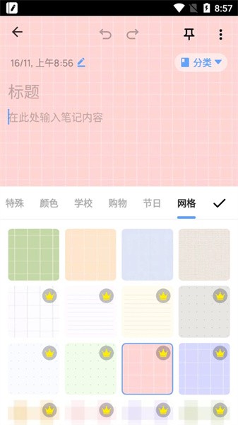 Easy Notes软件 截图3