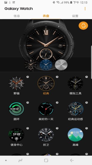 三星智能穿戴app 1