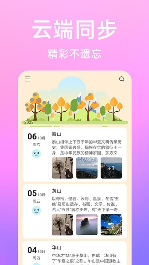 流光日记app 1