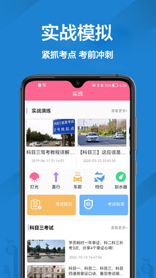 报考驾照app 1