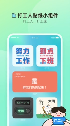 打工人小组件app 截图3