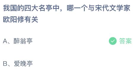 揭秘：宋代文学家欧阳修与四大名亭中的哪一座有着不解之缘？ 1