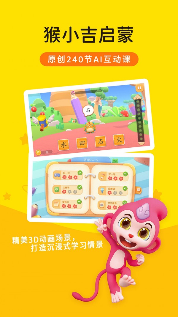 猴小吉启蒙 1