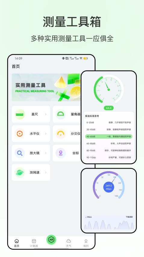 米尺测量app 截图2