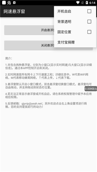 网速悬浮窗app 截图2