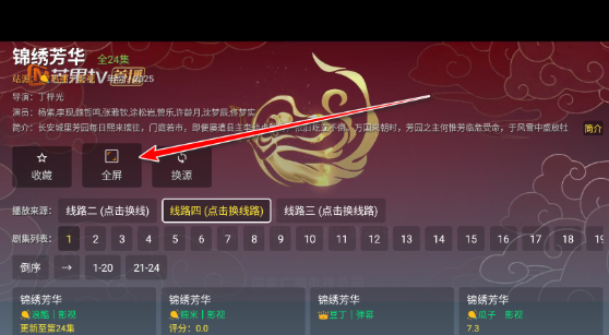影帝4k影视TV盒子版 截图14