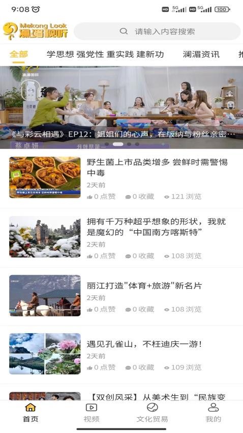 澜湄视听app 截图2