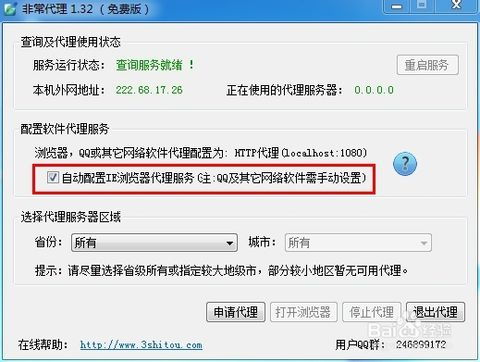 利用IP更换软件改变设备IP地址的方法 2