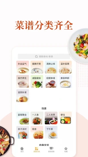 家常菜app 截图2