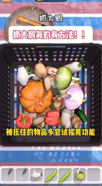 抓大鹅无限时间 截图4