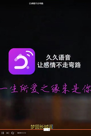 久久语音app 1