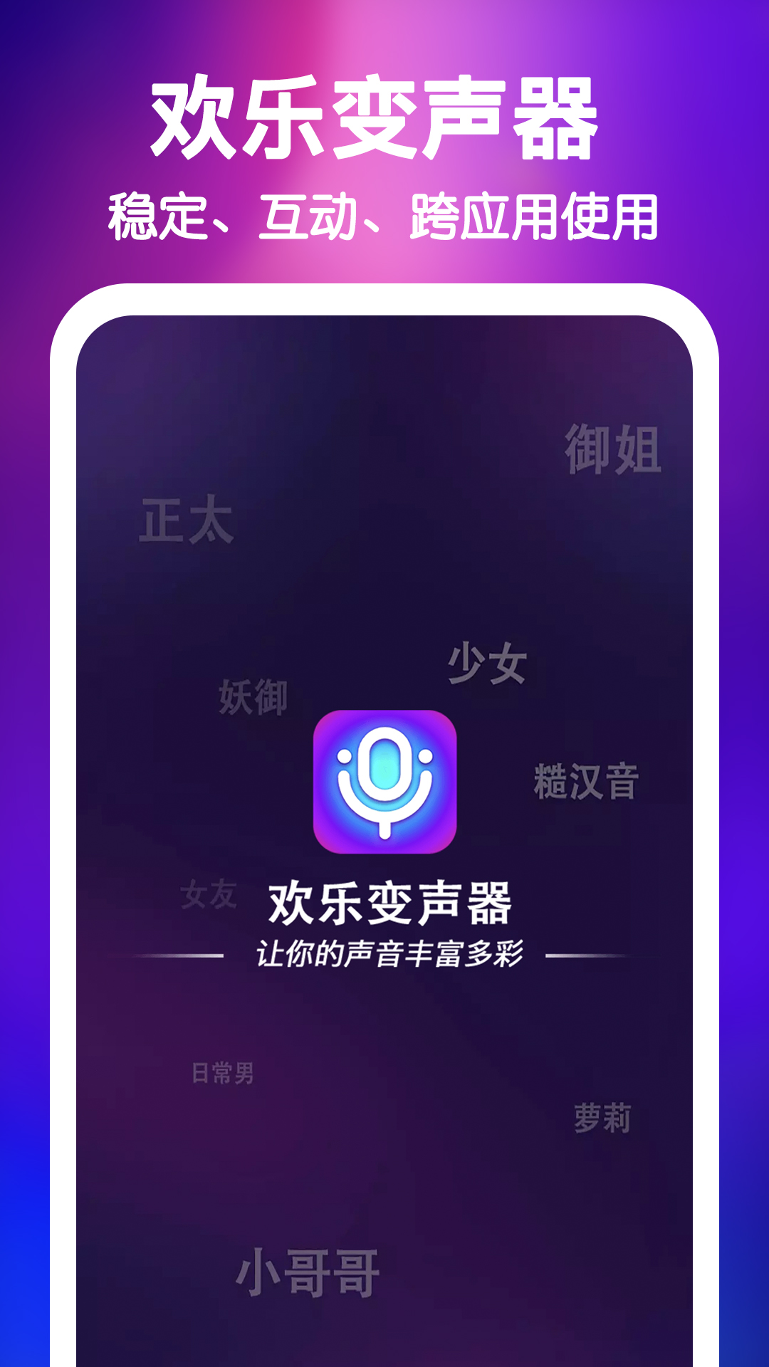 欢乐变声器 1