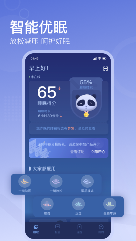 去睡吧 截图1