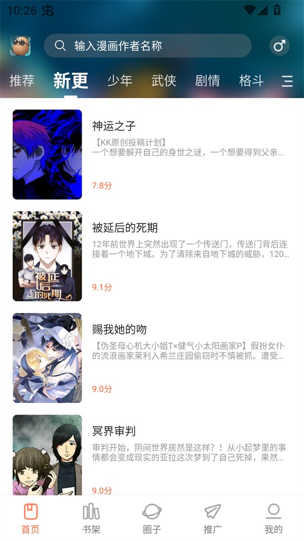 小土豆漫画app免费 截图5