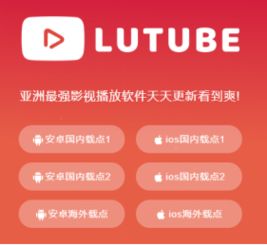 如何兑换Lutube活动兑换码 1