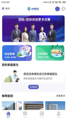 白鸽医宝app 截图4