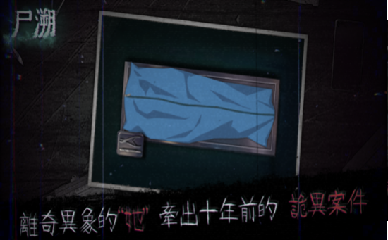 尸朔游戏 截图3