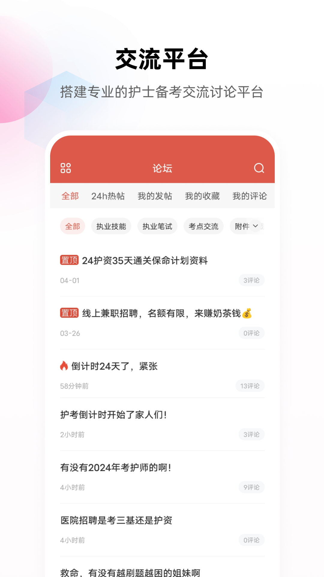 护考帮app 截图4