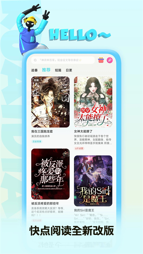快点阅读免费版 截图5