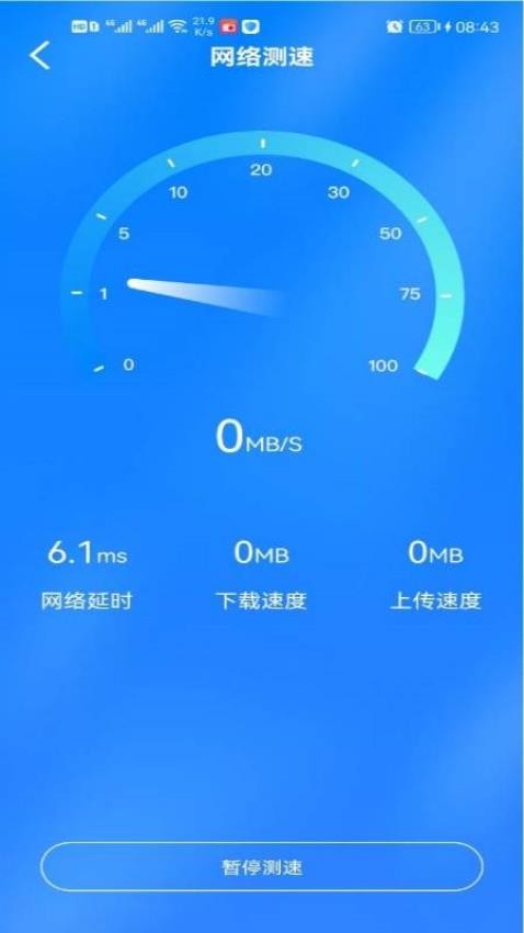 WIFI增强宝app 截图3