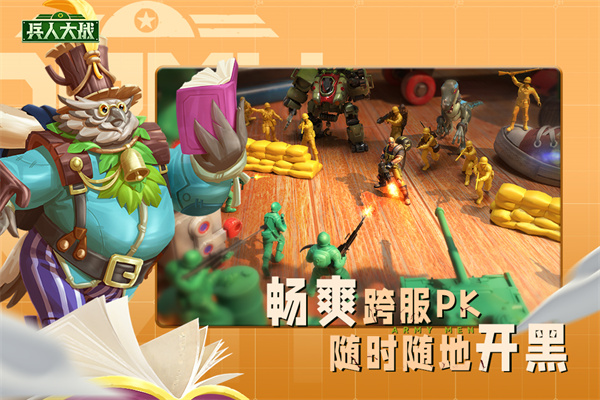兵人大战测试服 截图3