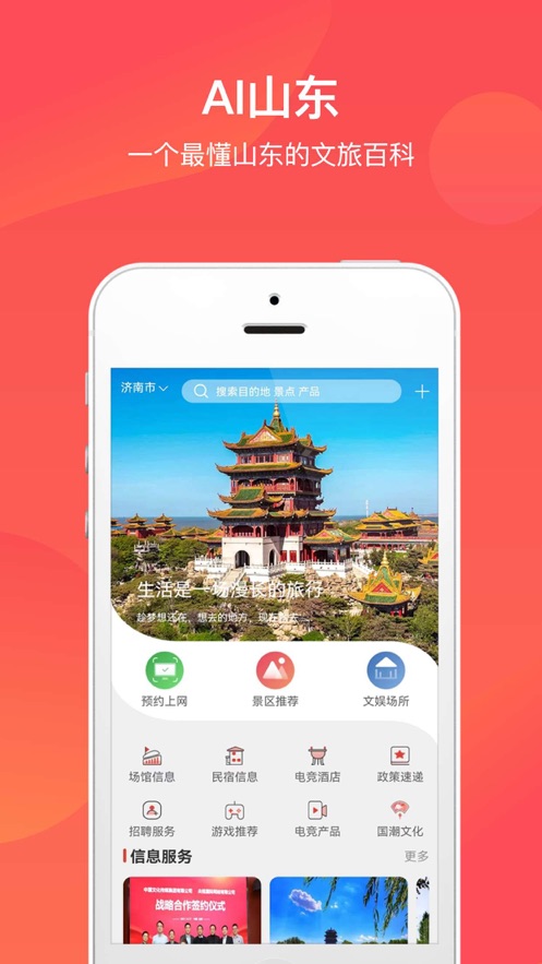 山东省文旅通app 1