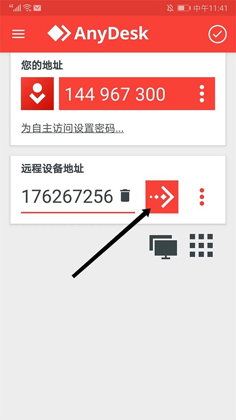 AnyDesk最新版 截图4