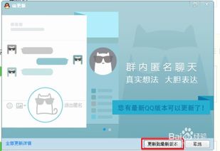 QQ群内如何发送匿名信息的方法 3