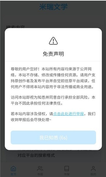 米瑞文学网页版 1