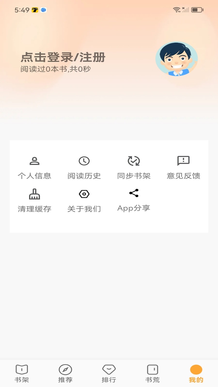 笔书亭正版 截图3