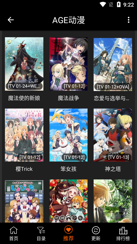 agefans动漫 截图1