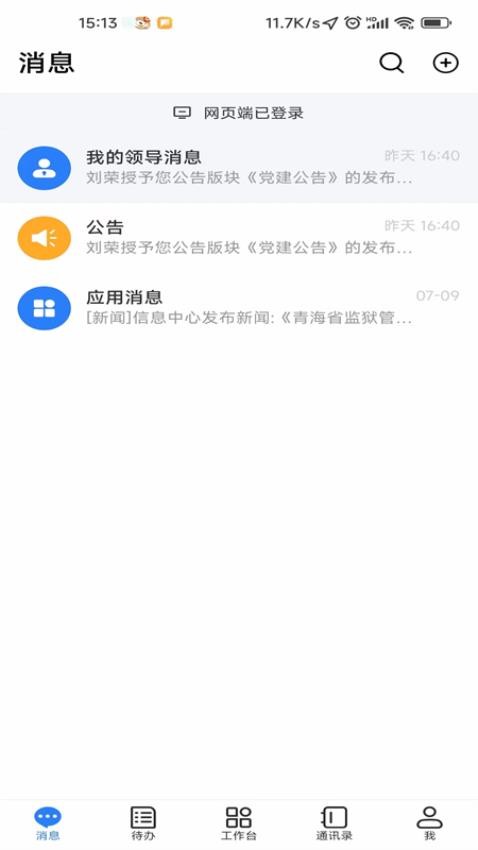 智慧青越app 截图2