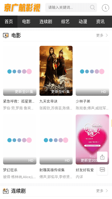 京广航影视安卓版 截图3