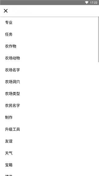 星露谷物语修改器1.5.6手机版 截图4